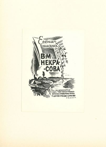 Ex Libris with Landscape - Contemporary Artwork 