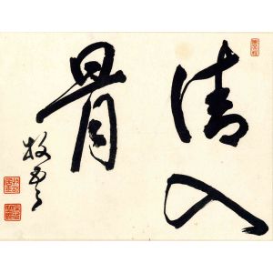 Japanese Calligraphy