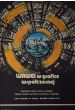 Wawel W Grafice - Manifesto- Contemporary Artworks