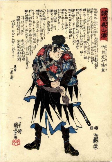 Utagawa Kuniyoshi - Chushingura Hero - Modern Artwork