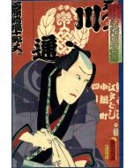 Portrait of the Actor Kawarazaki Gonjuro and Curtain