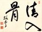 Japanese Calligraphy