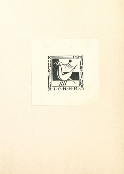 Ex Libris Minimal