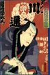 Portrait of the Actor Kawarazaki Gonjuro and Curtain