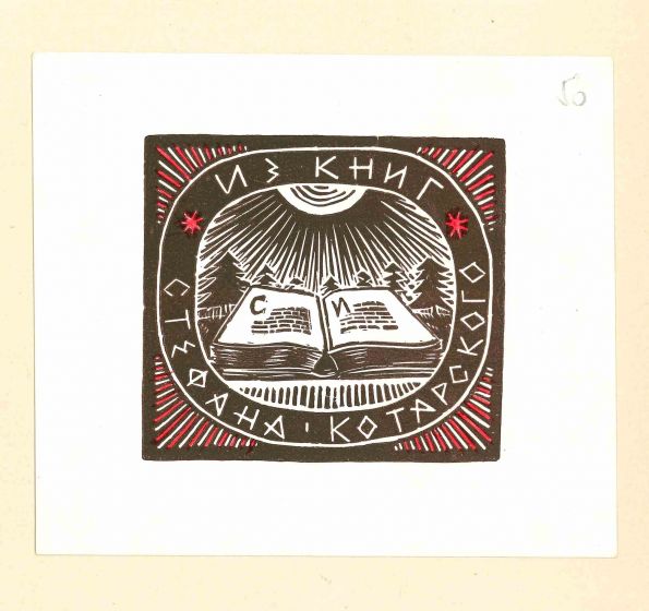 Ex Libris Kot Apókolo